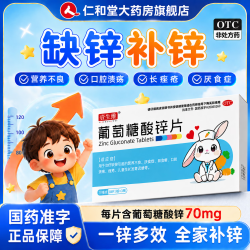 壹生维 [壹生维]葡萄糖酸锌片 70mg*54片 3盒装 成人儿童锌补充剂非口服液补锌