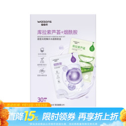屈臣氏 晶冻面膜套装补水保湿水润面膜系列礼物 密集补水面膜套盒 30片