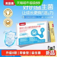 88VIP：贝因美 儿童即食益生菌12条*1盒儿童益生菌