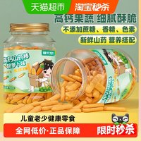 88VIP：健元堂 手指饼干山药补高钙120g儿童宝宝营养健康零食药食同源