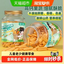 健元堂 手指饼干山药补高钙120g儿童宝宝营养健康零食药食同源