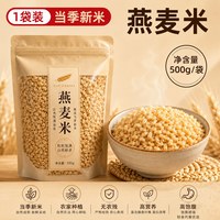恒闲叙 有机燕麦米