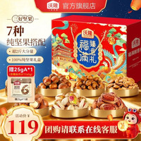 沃隆 纯坚果礼盒 1165g(含赠品25g/1袋）