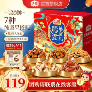 沃隆 纯坚果礼盒 1165g
