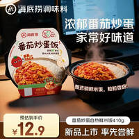 海底捞 自热鲜米饭方便宿舍露营学生番茄炒蛋自热鲜米饭410g