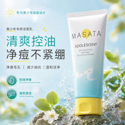 MASATA 儿童洗面奶青少年学生专用12-16岁氨基酸控油祛青春痘除螨洁面乳
