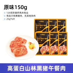 宅羊羊 儿童零食宝宝零食黑猪午餐肉火腿肠无添加宝宝早餐零食辅食