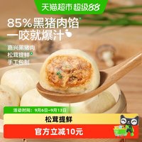 88VIP：馋宝 厨房黑猪小笼包包子纯手工儿童早餐半成品面点早餐辅食食谱
