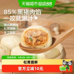 馋宝 厨房黑猪小笼包包子纯手工儿童早餐半成品面点早餐辅食食谱