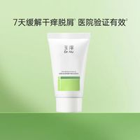 88VIP：玉泽 皮肤屏障修护身体乳 50ml