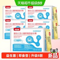 88VIP：贝因美 儿童即食益生菌12条*5盒儿童益生菌