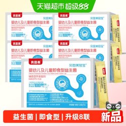 贝因美 儿童即食益生菌12条*5盒儿童益生菌