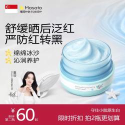MASATA 新加坡儿童面霜0-3-6-12岁滋润保湿夏季晒后舒缓补水清爽冰沙霜