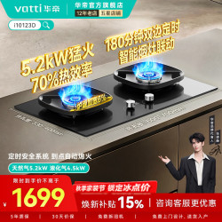 华帝 JZT-i10123D 5.2kW大火力 天然气 嵌入式燃气灶