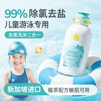 MASATA 新加坡进口儿童去氯游泳洗发水沐浴露二合一除氯洗浴乳男女童150g