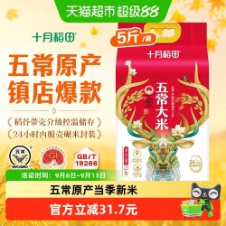 十月稻田 五常大米 2.5kg