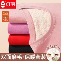 Hodo 女士保暖内衣套装 双面磨绒羊毛蚕丝贴片加绒加厚