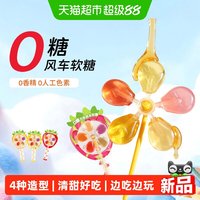88VIP：未零 0糖风车棒棒糖软糖无蔗糖添加儿童零食