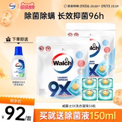 威露士 9x除菌洗衣凝珠浓缩洗衣液除螨洗衣球去污56粒官方旗舰店