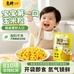亲耕 脱皮玉米粒10袋早餐低脂去皮即食小包装送婴儿宝宝吃辅食食谱