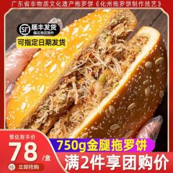 杏芳村 五仁金腿大月饼广式老式火腿月饼化州拖罗饼中秋送礼企业团购礼盒 金腿拖罗大月饼750g（铁盒+礼装）