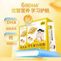 88VIP:认养一头牛 学生青少年奶粉DHA叶黄素高个子高锌高钙多重维生素