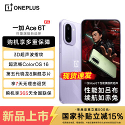 一加 Ace 6T性能旗舰新选择 第五代骁龙 8 165Hz 超高刷电竞屏  12GB+256GB 官方标配