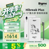 BIGME HiBreak Plus 6.13英寸墨水屏智能电子书阅读器墨水屏手机支持4G通话电纸书平板4+64GBGB