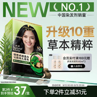 施华蔻 怡然染发霜2.0 闪亮珍珠黑 新升级染发膏 10重草本精粹染发更护发