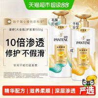 移动端、88VIP：潘婷 乳液修护润发精华素