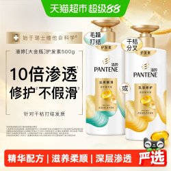 潘婷 乳液修护润发精华素