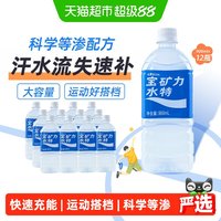 移动端：宝矿力水特 900ml×12瓶