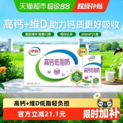 伊利 高钙低脂奶 250ml*21盒