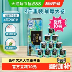 洁柔 艺术油画卫生纸卷纸4层200克10卷家用实惠装大克重厕所擦手纸