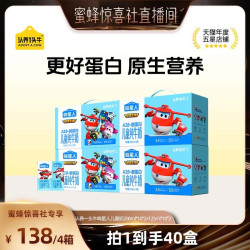 认养一头牛 哞星人儿童奶200ml*10*2+125ml*10*2
