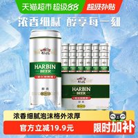 移动端、88VIP：哈尔滨啤酒 啤酒 醇爽啤酒