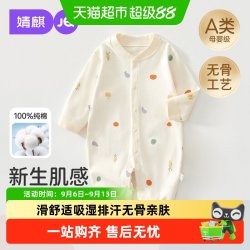 婧麒 婴儿衣服春秋装连体衣小月龄纯棉宝宝新生儿秋季长袖外出哈衣