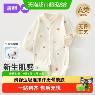 移动端、88VIP：婧麒 婴儿衣服春秋装连体衣小月龄纯棉宝宝新生儿秋季长袖外出哈衣
