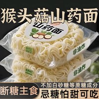 九谷 猴菇山药面条含九种谷物儿童营养方便面饼健康早餐速食面食品