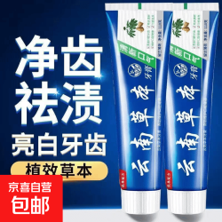 云南中草药草本三七双效护齿牙膏亮白去黄去牙渍口臭口气清新110g 牙膏110g*1支