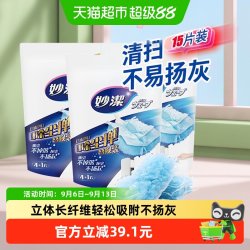 妙潔 妙洁一次性静电除尘掸5片*3包家用扫灰吸灰掸头替换装
