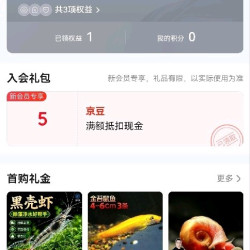 萌宠入会5京豆