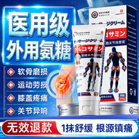冭川制药 氨糖软骨素外用软膏