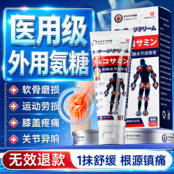 冭川制药 氨糖软骨素外用软膏