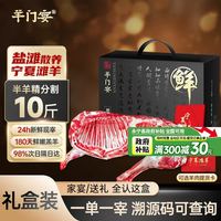 羊门宴 宁夏滩羊肉新鲜现杀10斤半羊中秋礼盒
