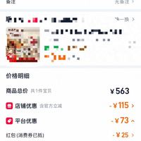 订单截图缩略图