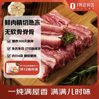 1号会员店 黑猪精肋排 4斤 袋装