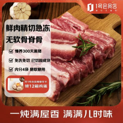 1号会员店 黑猪精肋排 4斤 袋装