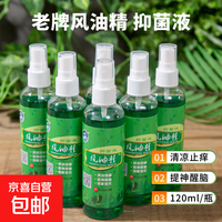 清凉油风油精止痒之痛正品开车提神醒脑晕船晕车户外正品万金油 120ML新一瓶装