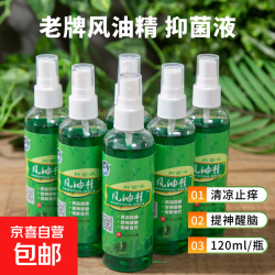 清凉油风油精止痒之痛正品开车提神醒脑晕船晕车户外正品万金油 120ML新一瓶装